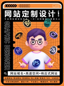 中英文网站定制设计 网站建设网页设计 网店装修详情页主图设计