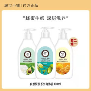 城市小铺身体乳