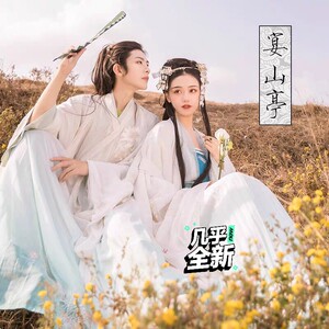 宴山亭原创汉服 青帝 男女情侣款刺绣大袖交领齐胸裙复刻款