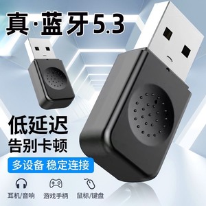 蓝牙适配器usb5.3台式电脑外置蓝牙免驱连接蓝牙耳机接收器