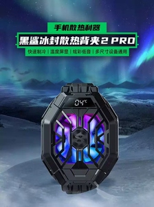 【批发价处理】 黑鲨手机散热器冰封散热背夹2pro降温神器半