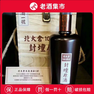 北大仓白酒105年华诞封坛原酒1号 酱香型53度*4瓶 木箱光瓶光腚酒