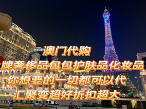 全新专柜澳门代购奢侈品代购护肤品化妆品lv dior cha