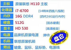 二手联想台式电脑主机 i76700CPU，16GDDR4，办