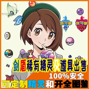 精灵宝可梦剑盾游戏内大师球,柑果球,各种道具0.8元一个.感