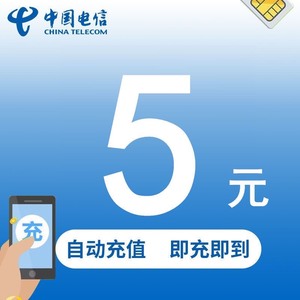 全国联通电信小额话费充值 3元5元10元15元20元