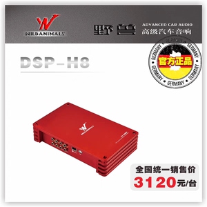 全新没拆封,野兽h8汽车音响功放,dsp,本来想着买来给我车_阿里巴巴找