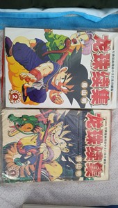 七龙珠续集大本 两册全二次元漫画书 鸟山明 简体中文版