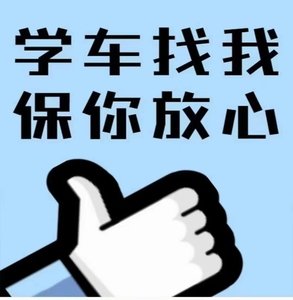 武汉兰剑驾校招生,全武汉安排,有意愿的可以联系李教练:186