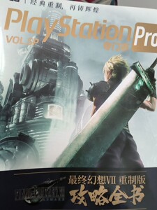 UCG ps专门志Pro最终幻想7重制版攻略本，一本，拍前说