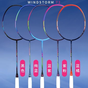 全新正品李宁羽毛球拍 风暴72 ws72  超轻72克可拉3