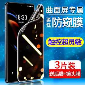 信天堂适用魅族18pro手机膜魅族20Pro钢化膜软膜Meizu21pro防窥膜魅蓝17全屏Pro手机18s曲面屏魅18X保护隐私p