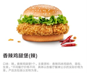 肯德基kfc香辣鸡腿堡/劲脆鸡腿堡二选一.代下单.
