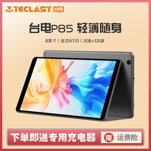 新品台电p85安卓11平板电脑8英寸高清智能游戏影音网课学生