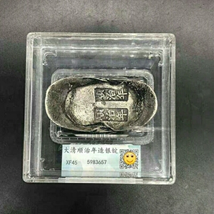 古董古玩古币古钱币收藏顺治年造银锭评级币银锭铜银锭摆件