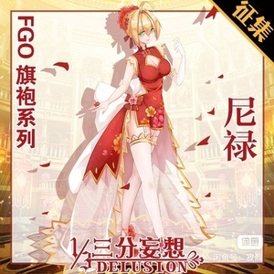 【预售】三分妄想fate cos服fgo尼禄同人高叉旗袍民国