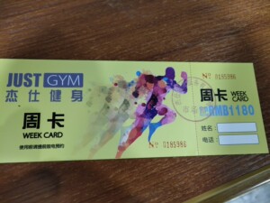 杰仕健身的的周卡 每个店都可以使用!三张包邮