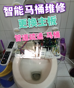 上海智米智能马桶盖维修,智能马桶维修,配件销售,上海杭州智米