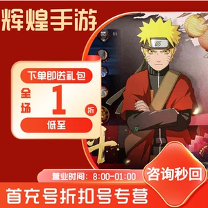 火影忍者手游充值金币