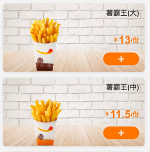 【半价】汉堡王薯霸王大薯条粗薯条非皇堡优惠码