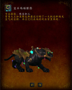 魔兽世界豹子