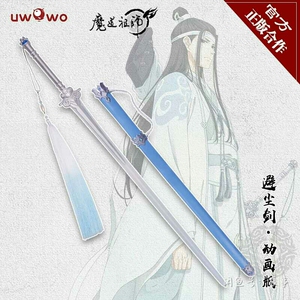 （19年退坑出）uwowo悠窝窝魔道祖师蓝忘机cos服避尘剑