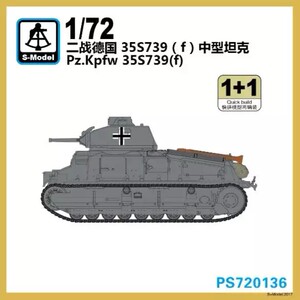 六分仪 1/72 法国索玛s35中型坦克 德版
