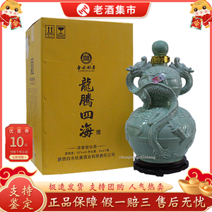 白水杜康 龙腾四海 52度 5l *1瓶 浓香型  收藏送礼 摆柜