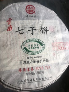 个人闲置两饼普洱生茶357克，2017年国辉神农生态原产地保