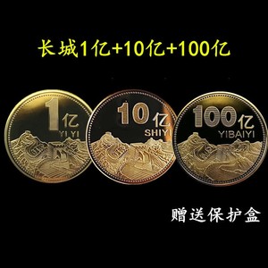 10亿长城纪念币生肖硬币一亿小目标纪念章收藏会销随手小礼品礼