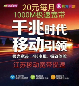无锡移动宽带