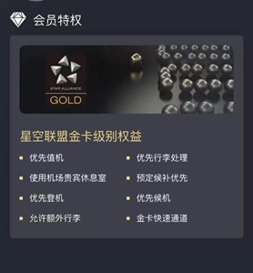 星空联盟 美联航金卡白金卡 四个月 星空联盟优先值机 登机