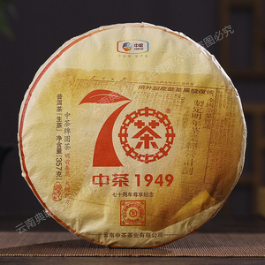 【1饼】中茶2019年大红印尊享版 70周年纪念茶357克/饼