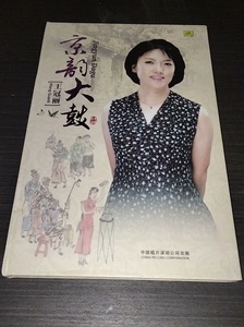 王冠丽CD，京韵大鼓，原装正版，旧版，全新，未开封，发货时发