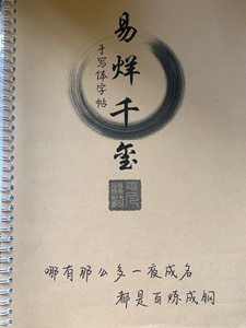 练字帖易烊千玺字体