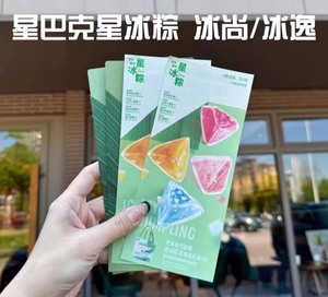 星巴克星冰粽2024年礼券北京地区兑换