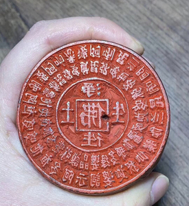 清代往生咒木刻  佛印 佛经 佛经印章 木刻印章 桃木木刻佛