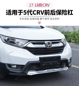 专用于 17-19款crv本田保险杠 前后杠第5代crv混动