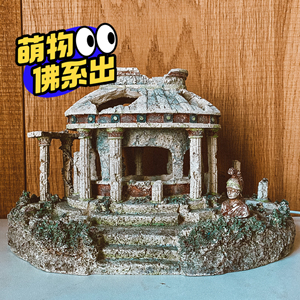 复古做旧亚特兰蒂斯沉没海底建筑残骸 水族鱼缸水底场景摆件