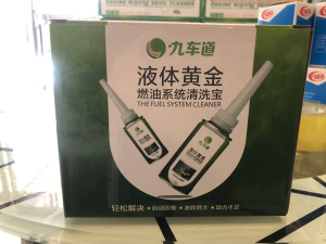九车道液体黄金燃油宝除积碳清洗剂节油汽车添加剂正品燃油添加剂