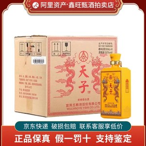 五粮液天子酒 真龙帝王黄 52度浓香型白酒500ml*6瓶整箱礼盒装