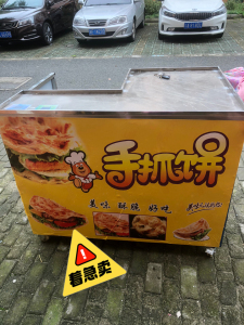 手抓饼售