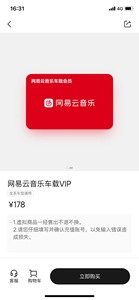 【⚠️理想商城直充⚠️】网易云音乐车载VIP会员年卡