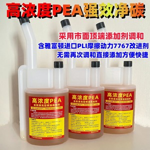 PEA高效清洗型进口亨斯曼燃油添加剂PEA原液高浓度燃油宝清