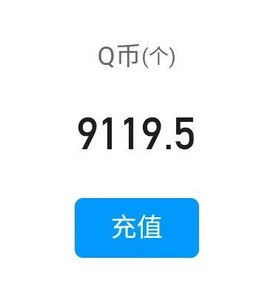 出售1000q币充值快充,需要验证码,当天到账,最快两分钟到