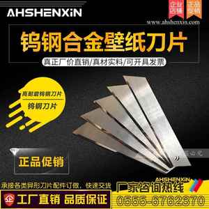 钨钢美工刀大小号硬质合金壁纸刀耐磨橡胶条PP挤出机裁切刀片定做
