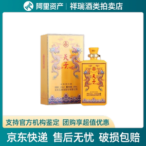 五粮液真龙天子帝王黄52度浓香型白酒500ml*1瓶礼盒装_阿里巴巴找货