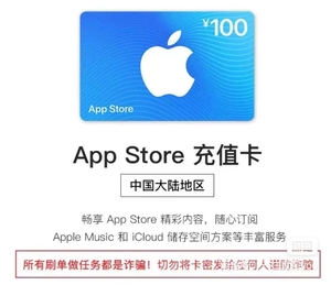 苹果礼品卡200,,200售193,中国大陆区!