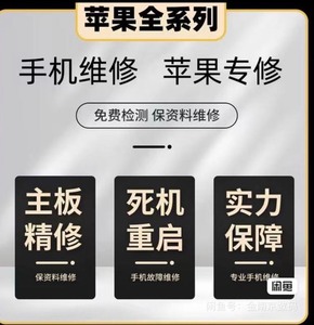 南京手机维修 手机品牌：苹果   华为   小米   OPP