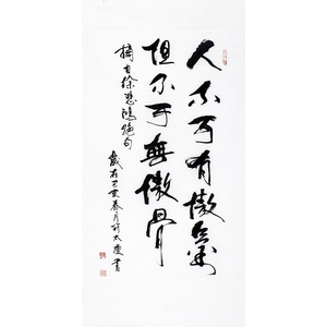 书协会员符太庆《人不可有傲气》f21手写真迹精品国画字画书法